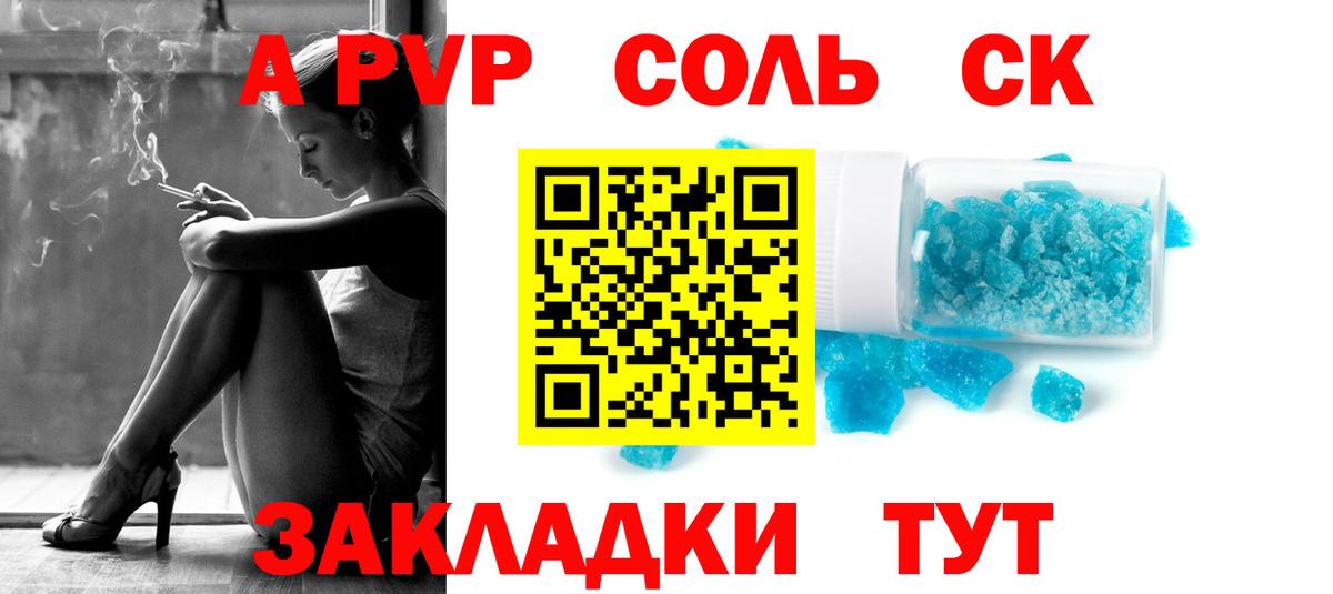 A-PVP  A PVP крисы CK  Вход с VPN  Лосино-Петровский 