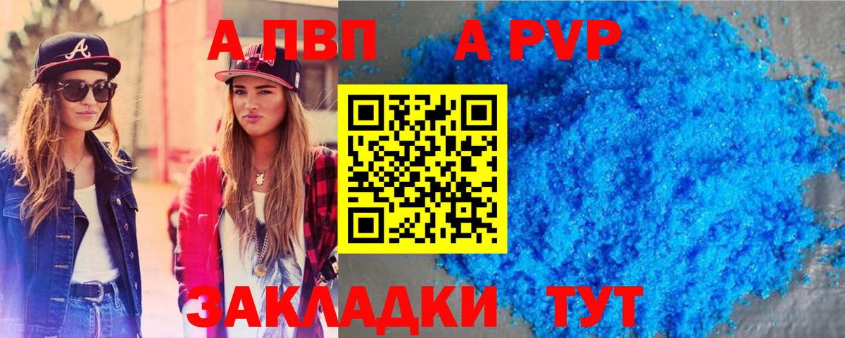 A-PVP Crystall Лосино-Петровский