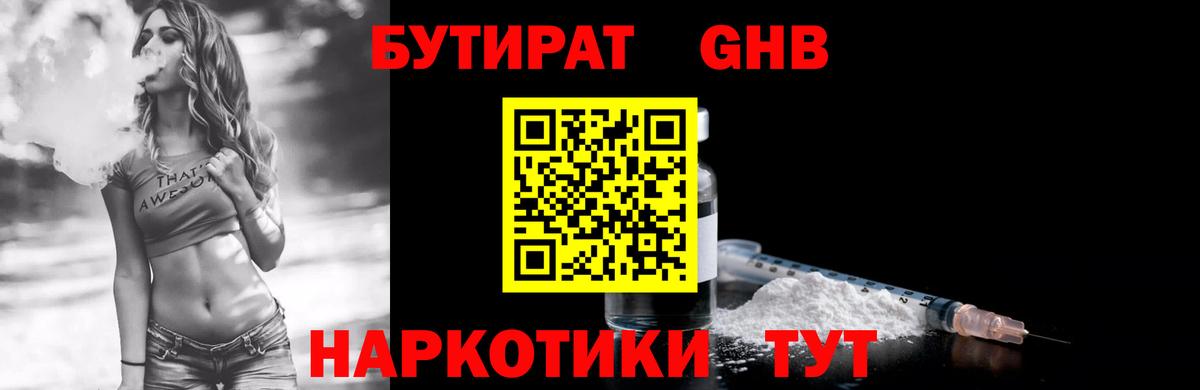 Бутират  Бутират бутандиол  Вход с VPN  Лосино-Петровский 