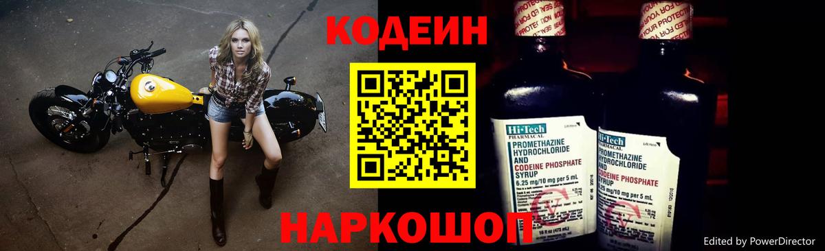 Лосино-Петровский  Кодеин напиток Lean (лин)  Codein напиток Lean (лин)  Вход с VPN 